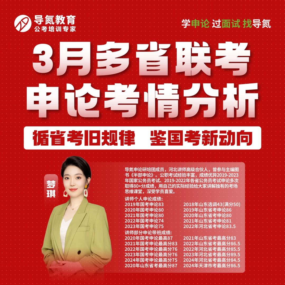 3月省考申论考情分析课及70+速通包