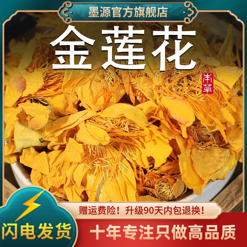 金莲花中药材五台山特产金莲花茶金连花花茶新鲜非野生干货泡水喝
