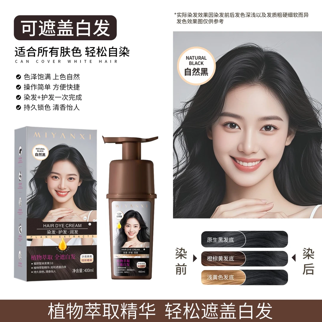 蜜颜皙MIYANXI染发膏（植物调理型）