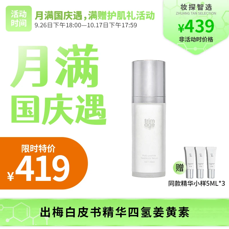 【妆探智选】出梅四氢姜黄素光采焕颜精华露30ml/瓶保湿紧致