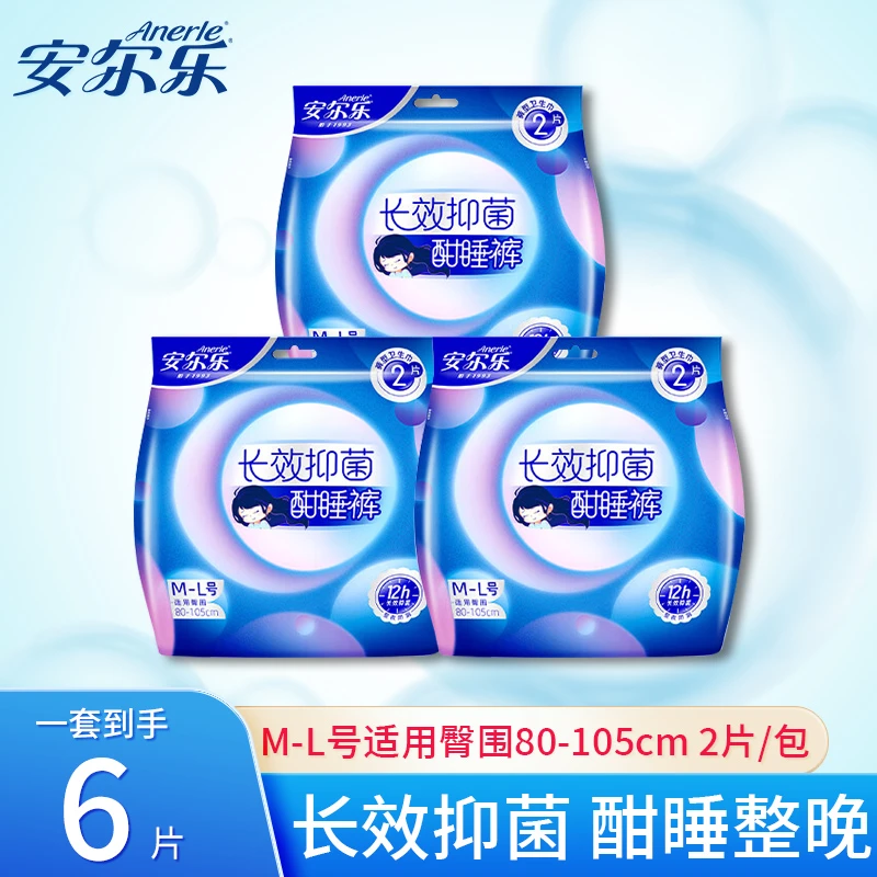 【抑菌安睡裤】安尔乐防漏裤型卫生巾量大姨妈巾夜用酣睡裤新国标
