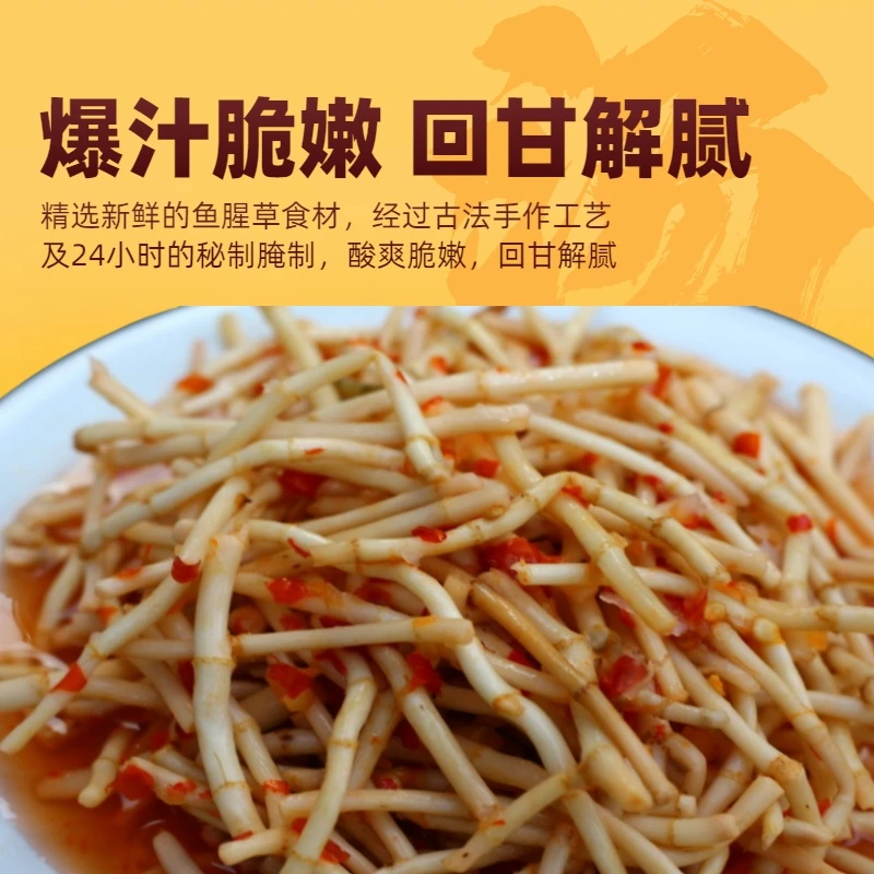 广西酸辣脆爽爆汁回甘折耳根（鱼腥草）酸嘢特色传统小炒小吃新鲜