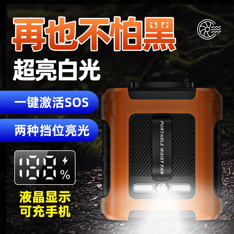 便携挂腰风扇钓鱼工地外卖爬山徒步工厂户外降温随身充电小风扇