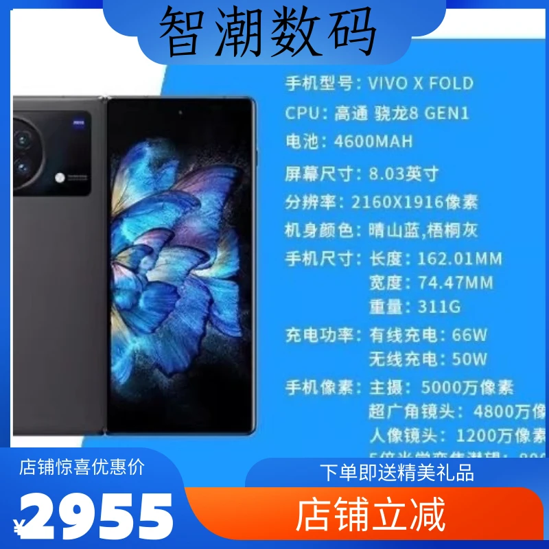 9新 vivo vivoXfold5G智能拍照折叠屏手机高端商务性能强原装好物
