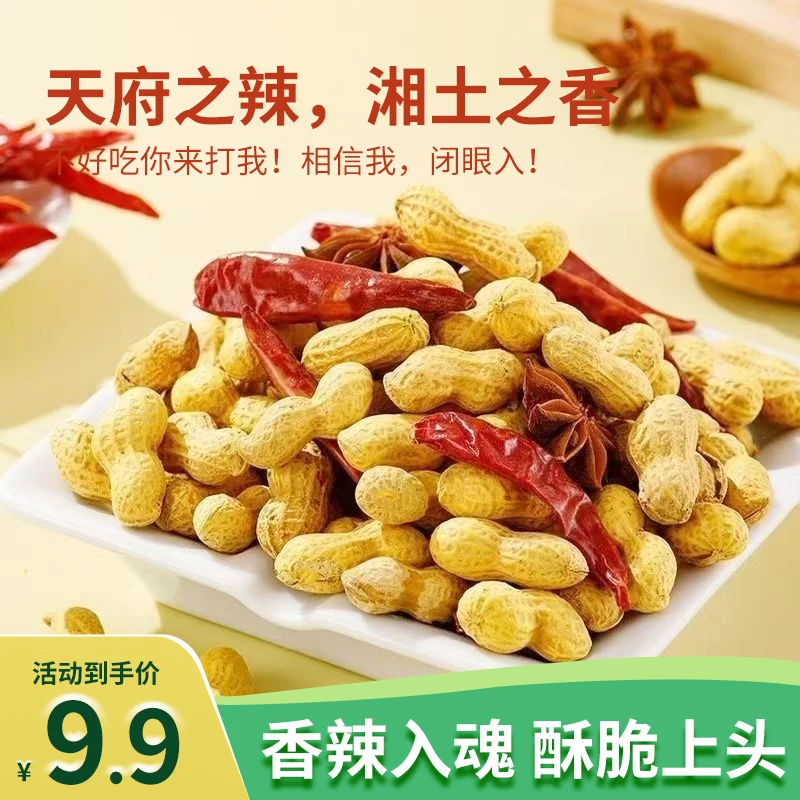 旺象【匠心甄选】慢火烘烤花生酥脆入味川湘蒜香原味下酒菜必备零食