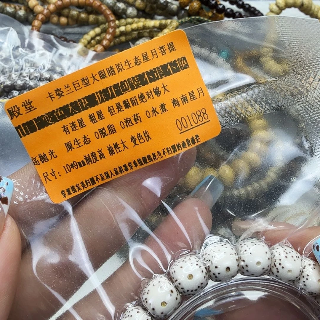 手串星月菩提74不退不换殿堂卡姿兰大眼睛星月10桶，