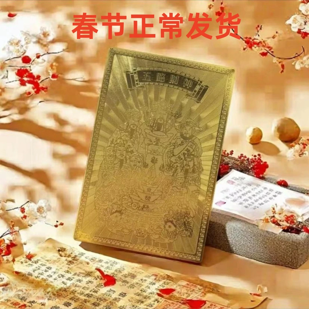 五路文化手机金卡随身携带寓意金卡