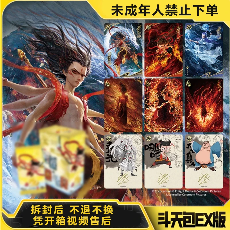 【太乙+4 猪+7】「哪吒EX版」魔童脑海 电影收藏卡-斗天包