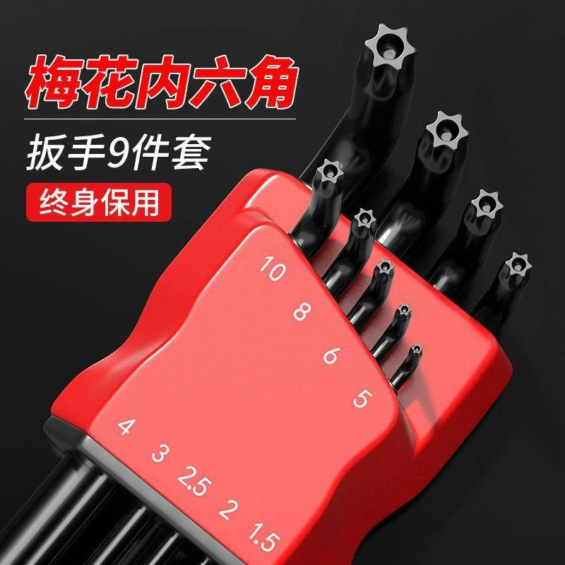 精选梅花内六角扳手星形万能螺丝刀神器日常家用必备日用百货