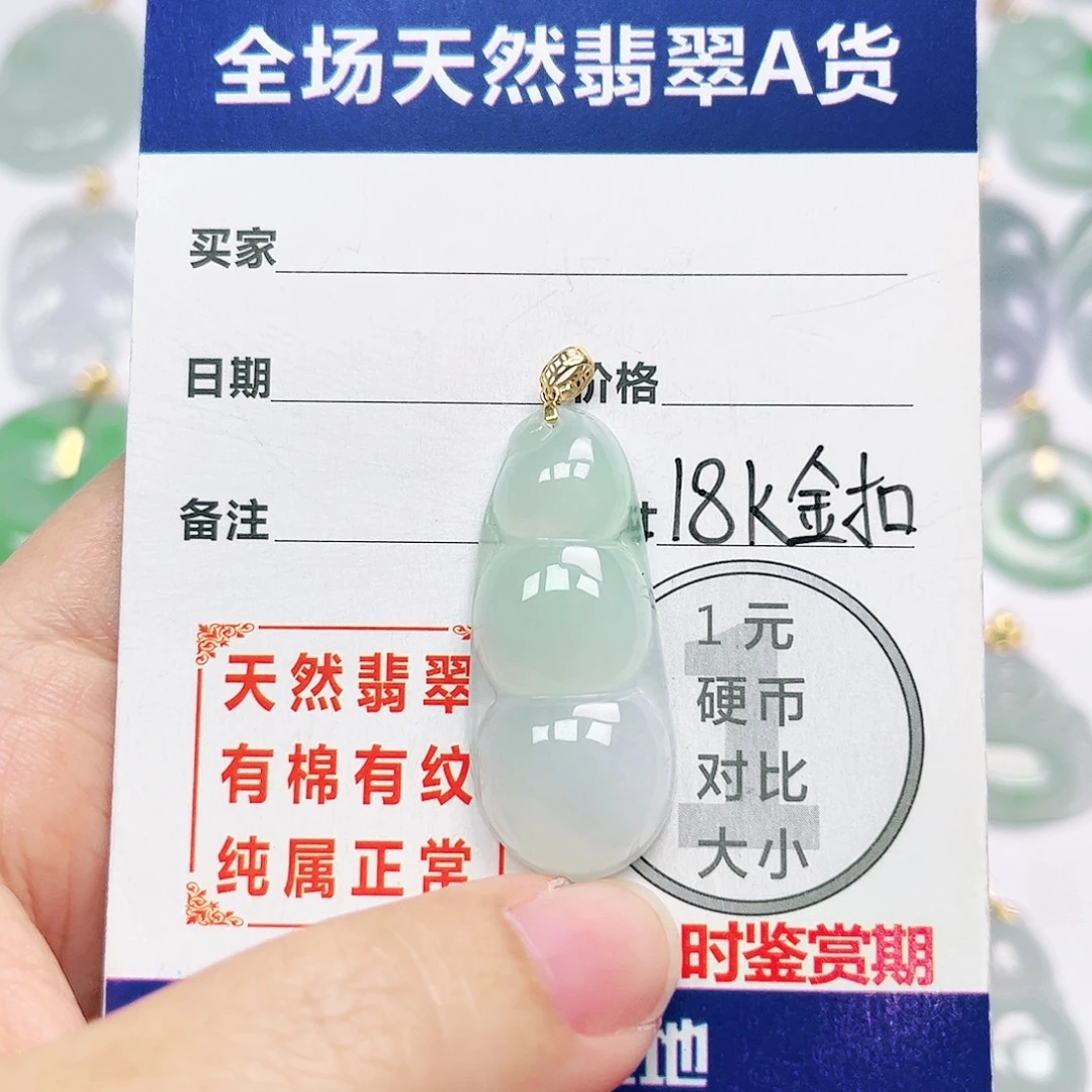 18K金镶嵌挂件翡翠