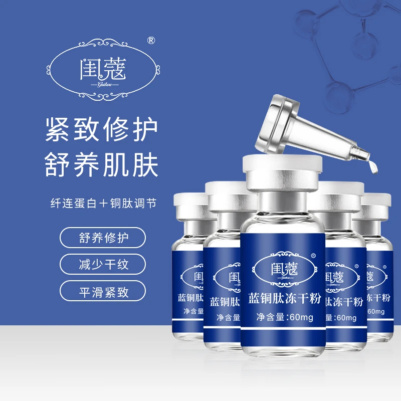 蓝铜肽冻干粉+活性肽溶媒液舒缓敏感肌收缩毛孔修护平滑10对