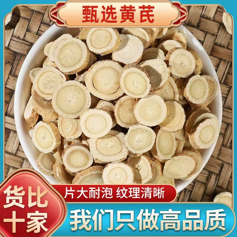 大山里正北齐，正宗长白山特产黄芪片，新货批发，圆片，无硫无磺