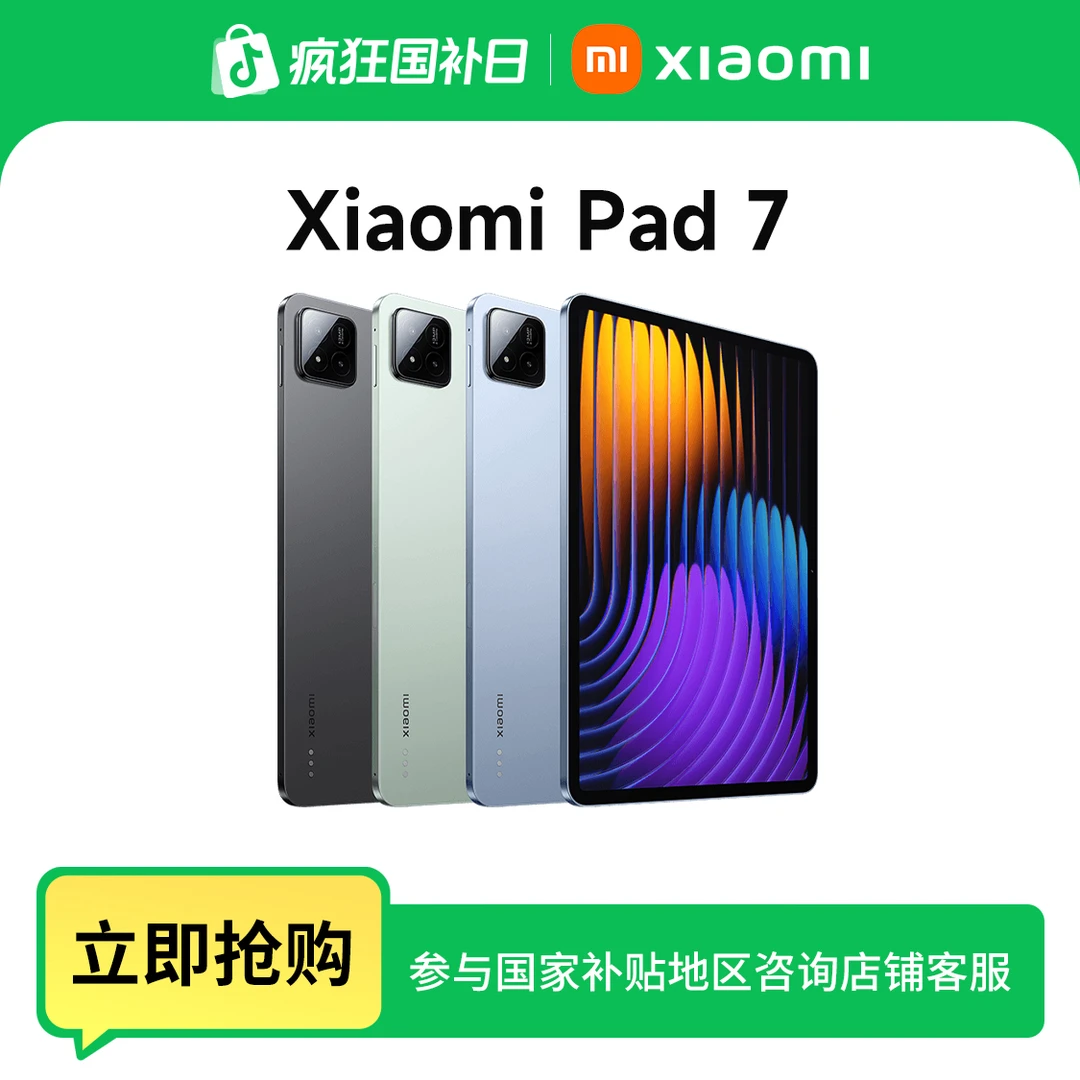 【国补活动】Xiaomi Pad 7 11.2英寸3.2k屏 小米平板7游戏办公