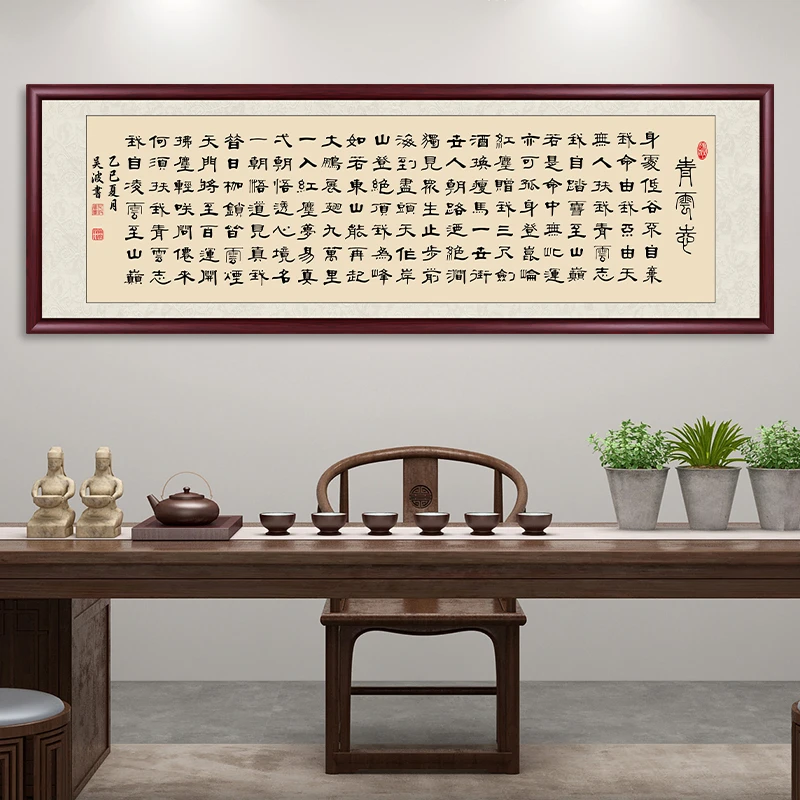 青云志书法作品办公室字画挂墙带框客厅挂画茶室背景墙壁画装饰画