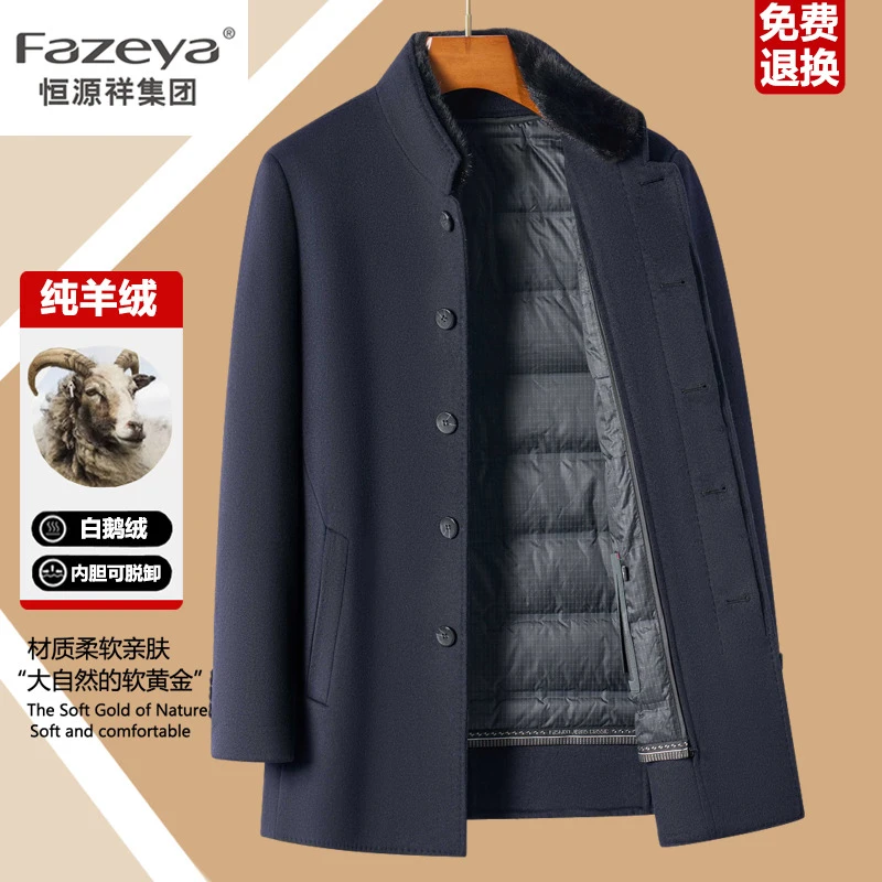 恒源祥集团彩羊男士纯羊绒外套立领鹅绒内胆纯活里活面羊毛大衣