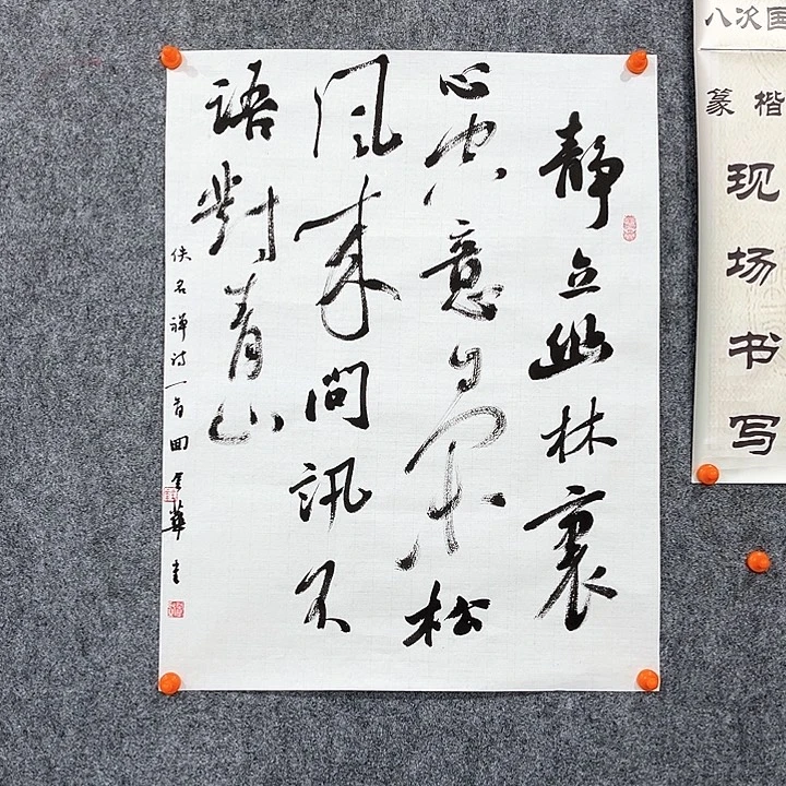 书法回金华老师静立幽林里60×44
