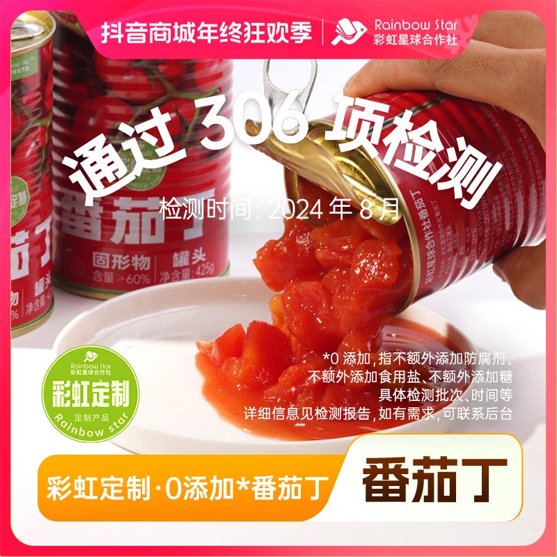 彩虹星球番茄丁425g*8