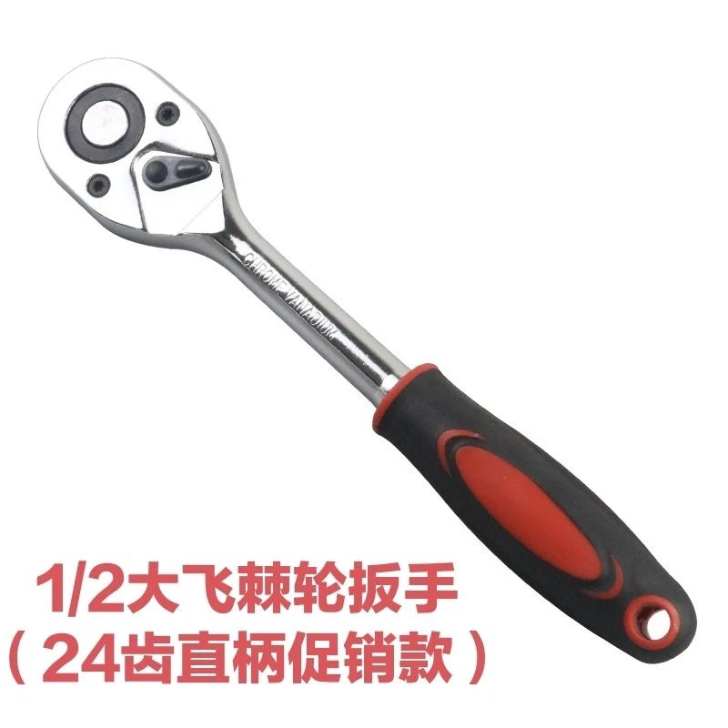 24齿棘轮扳手1/2汽修厂工具扳手（不含套筒）一把