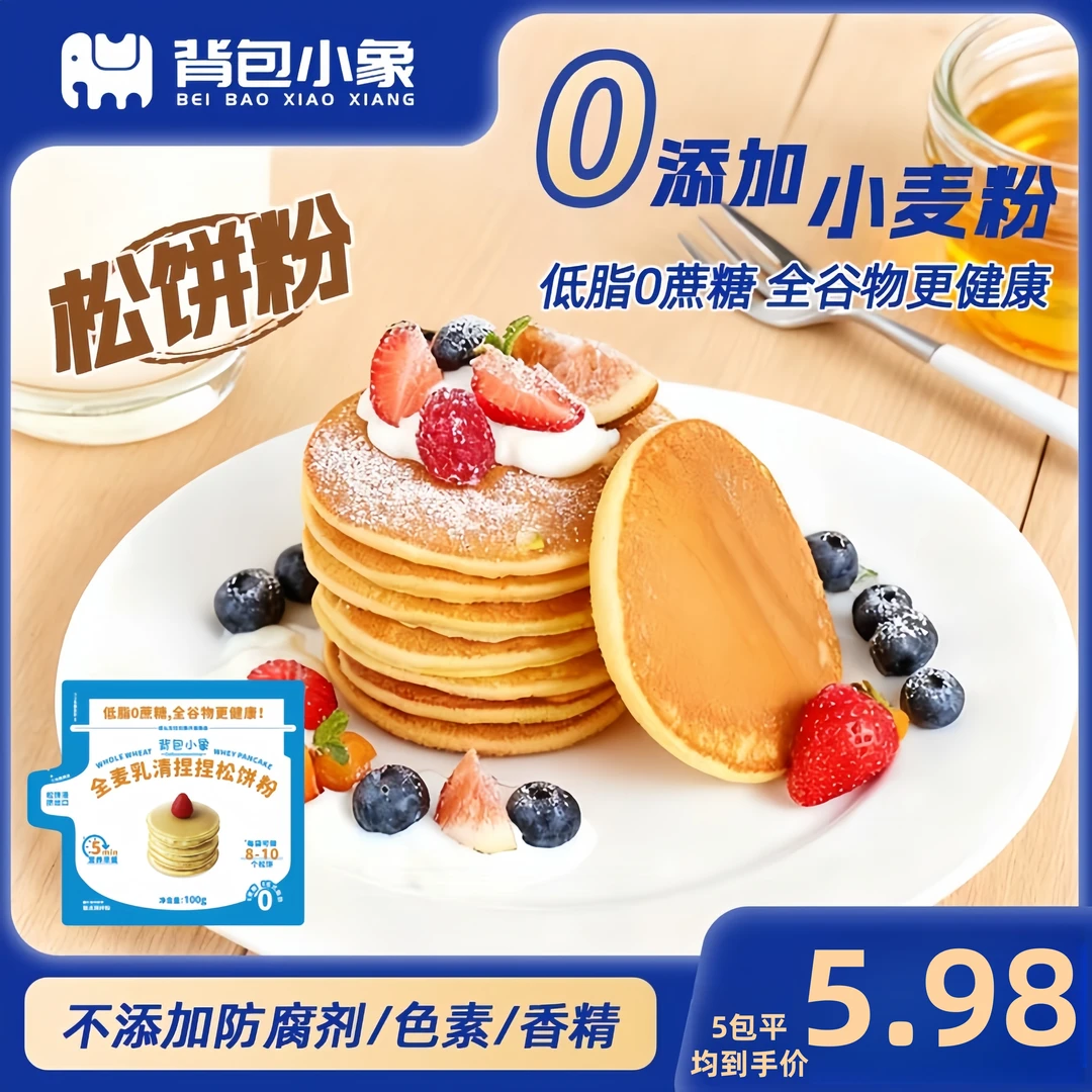 背包小象低脂全麦乳清松饼粉不添加小麦粉蔗糖健身代餐早餐铜锣烧