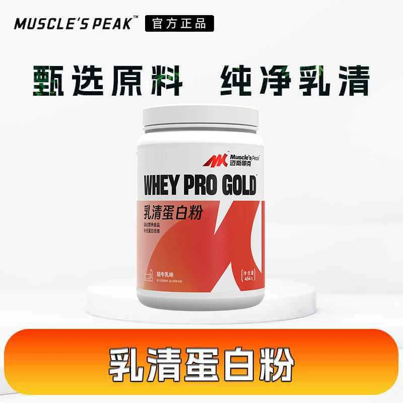 MUSCLE'SPEAK迈斯朋克白金1号乳清高蛋白粉健肌水解分离浓缩蛋白