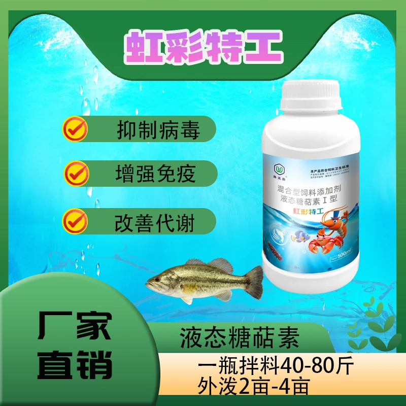 渔美渔大白瓶糖萜素预防虹彩抑制病毒增强免疫鱼虾蟹水产专用