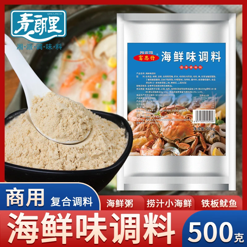 富思特海鲜粉煲粥汤类捞汁海鲜 商用提鲜增香去腥调味粉 餐饮专用