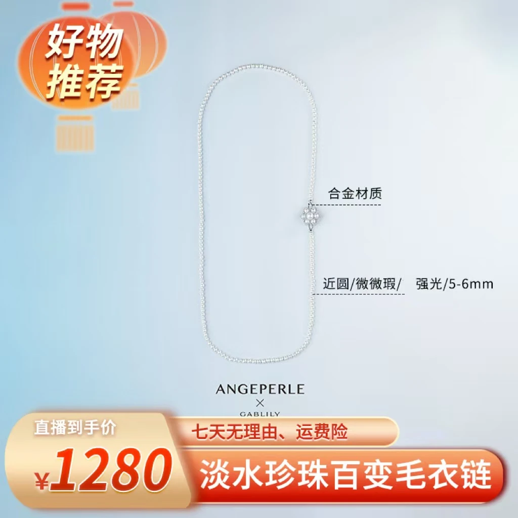 【天使之泪专场】淡水珍珠百变毛衣链长款经典点位5-6mm 时尚DF