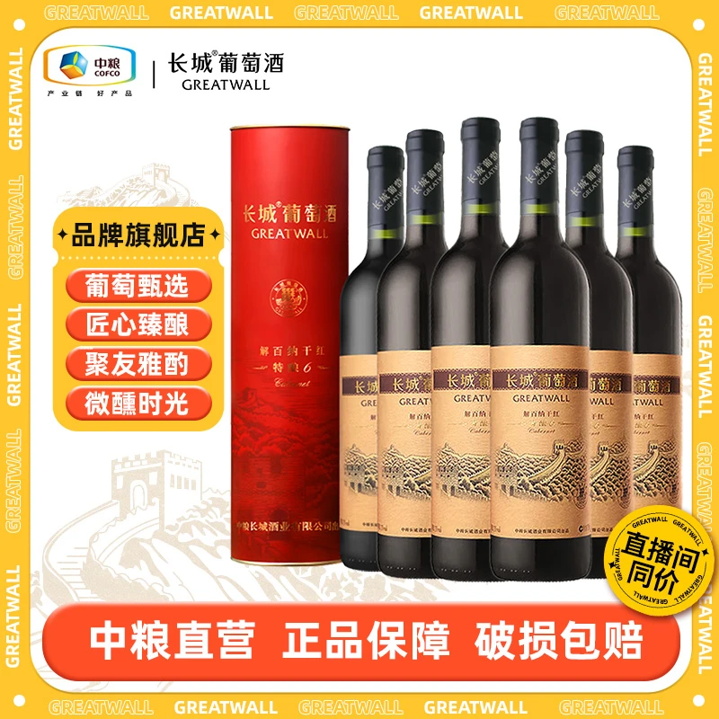 【长城】特酿6解百纳纸筒干红葡萄酒6瓶婚宴红酒13度 750ml中国生产