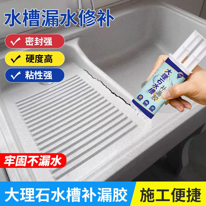 水池漏水补缝胶大理石洗衣池补漏专用水槽缝隙洗衣台边缘密封防水