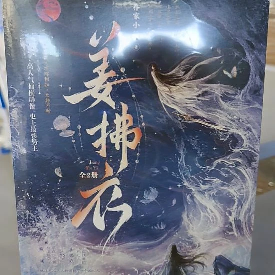 姜拂衣 全新正版图书。