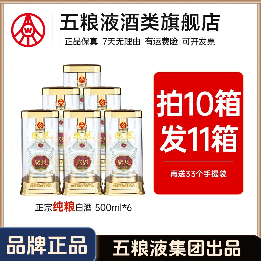 感恩亚克力经典礼盒升级款 五粮液集团出品 纯粮白酒52度500ml*60
