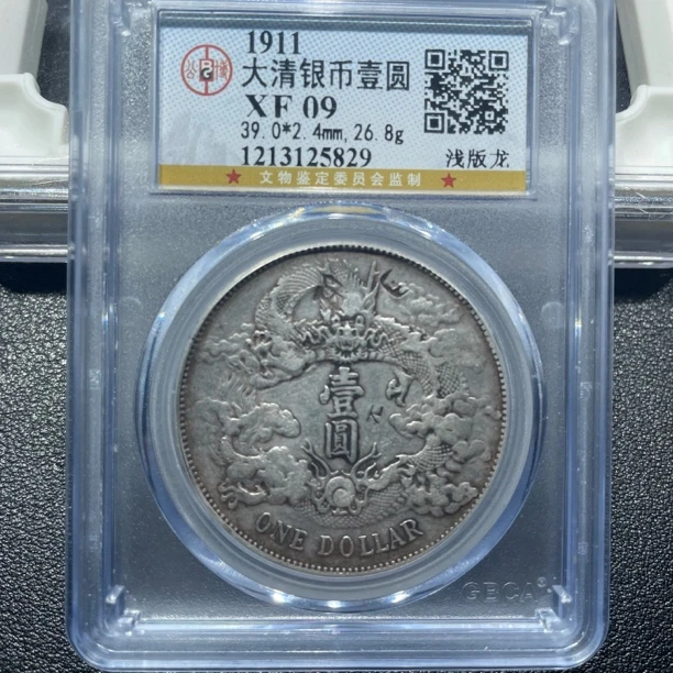 银元，带戳大清宣三5829，包真包老