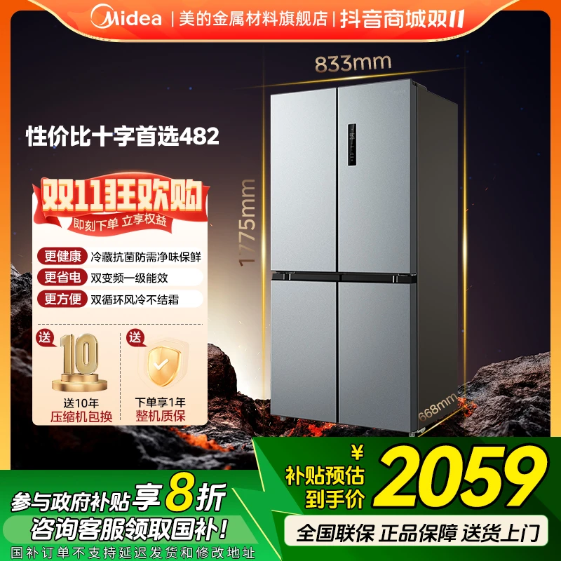 美的482冰箱十字四门大容量净味超薄家用嵌入智能一级风冷冰箱