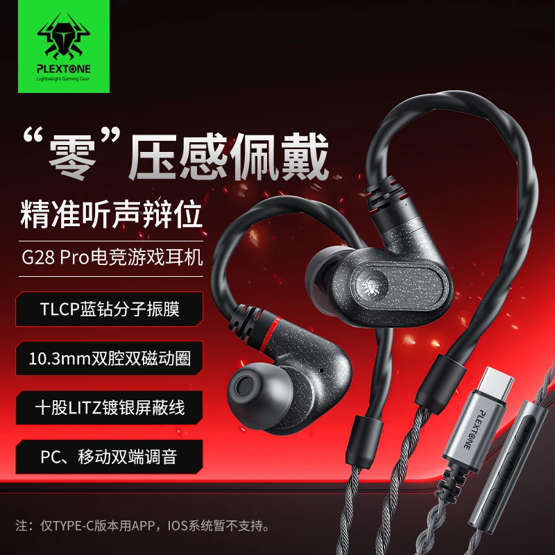 浦记G28 Pro入耳式3.5mm/TC有线耳机HIFI高解析电竞耳机通用带麦