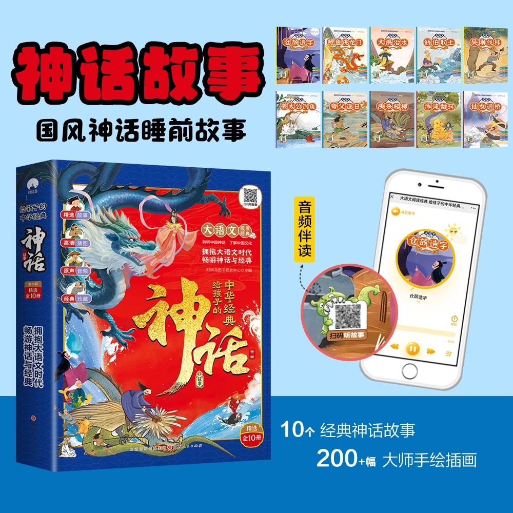【大合集】有声伴读40册给孩子的中华经典神话寓言故事启蒙绘本