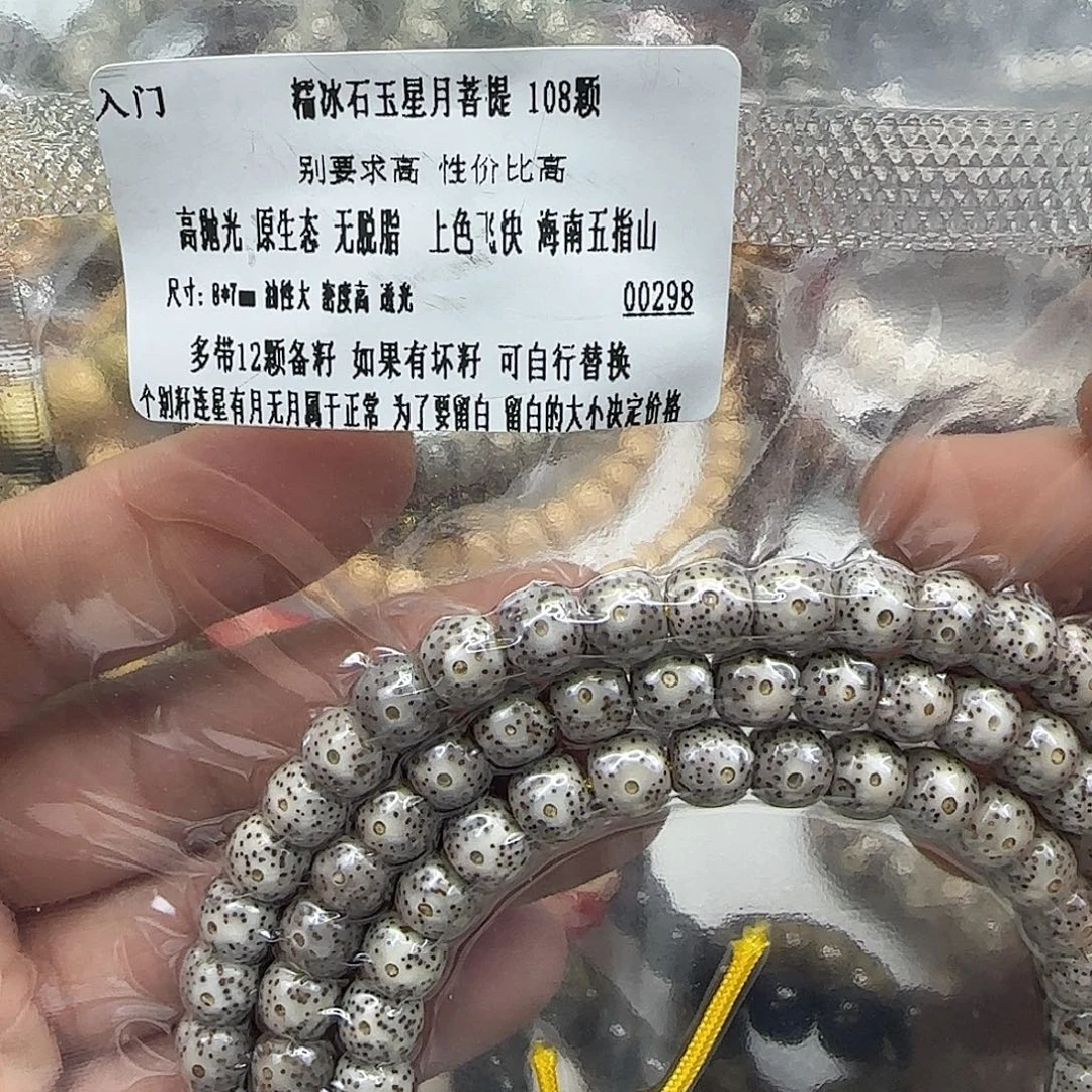 星月菩提手串255入门星月菩提87-108