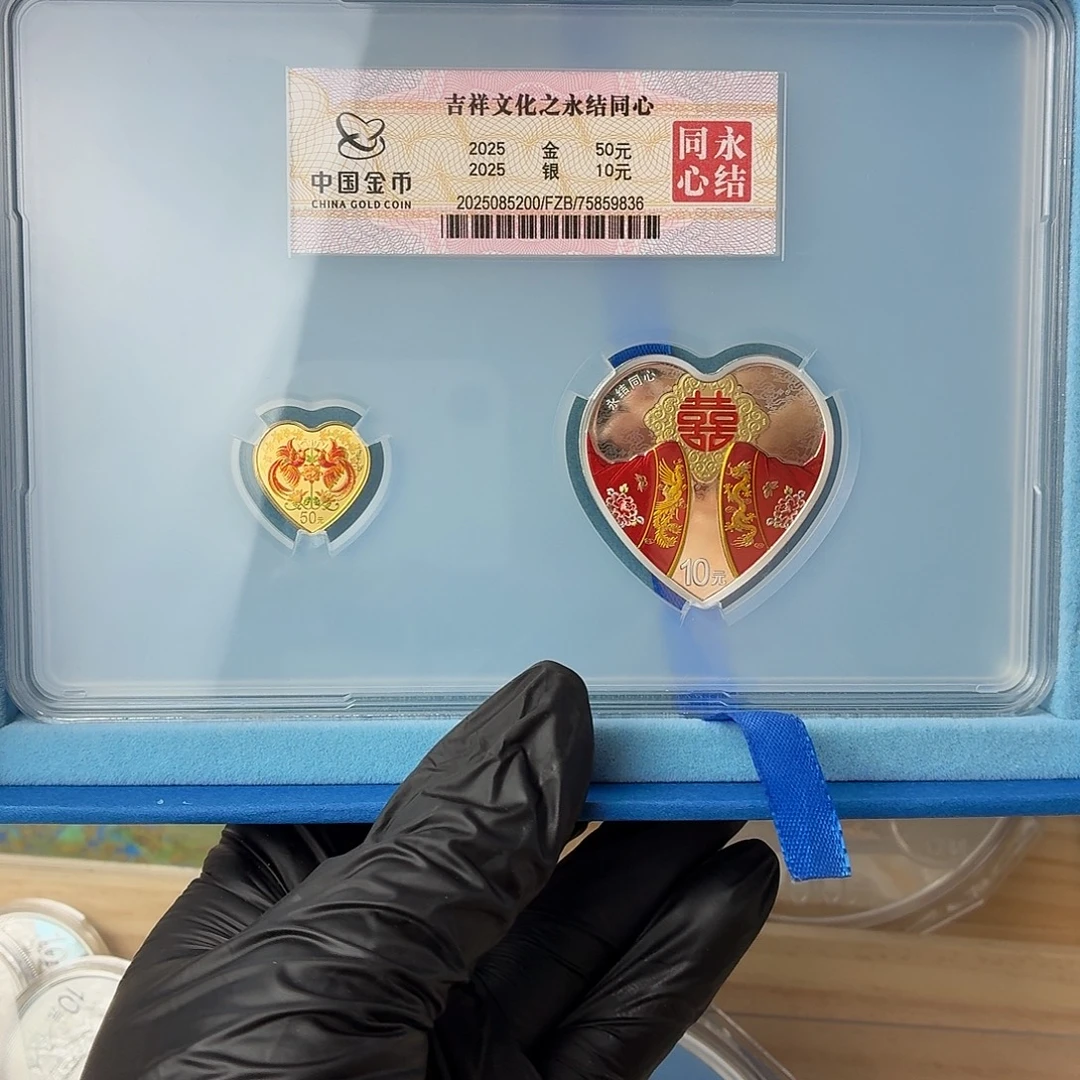 纯金2025年永结同心金银币金总