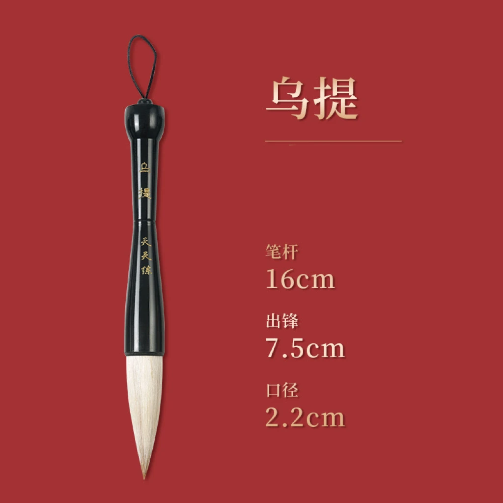乌提毛笔一支优选包邮