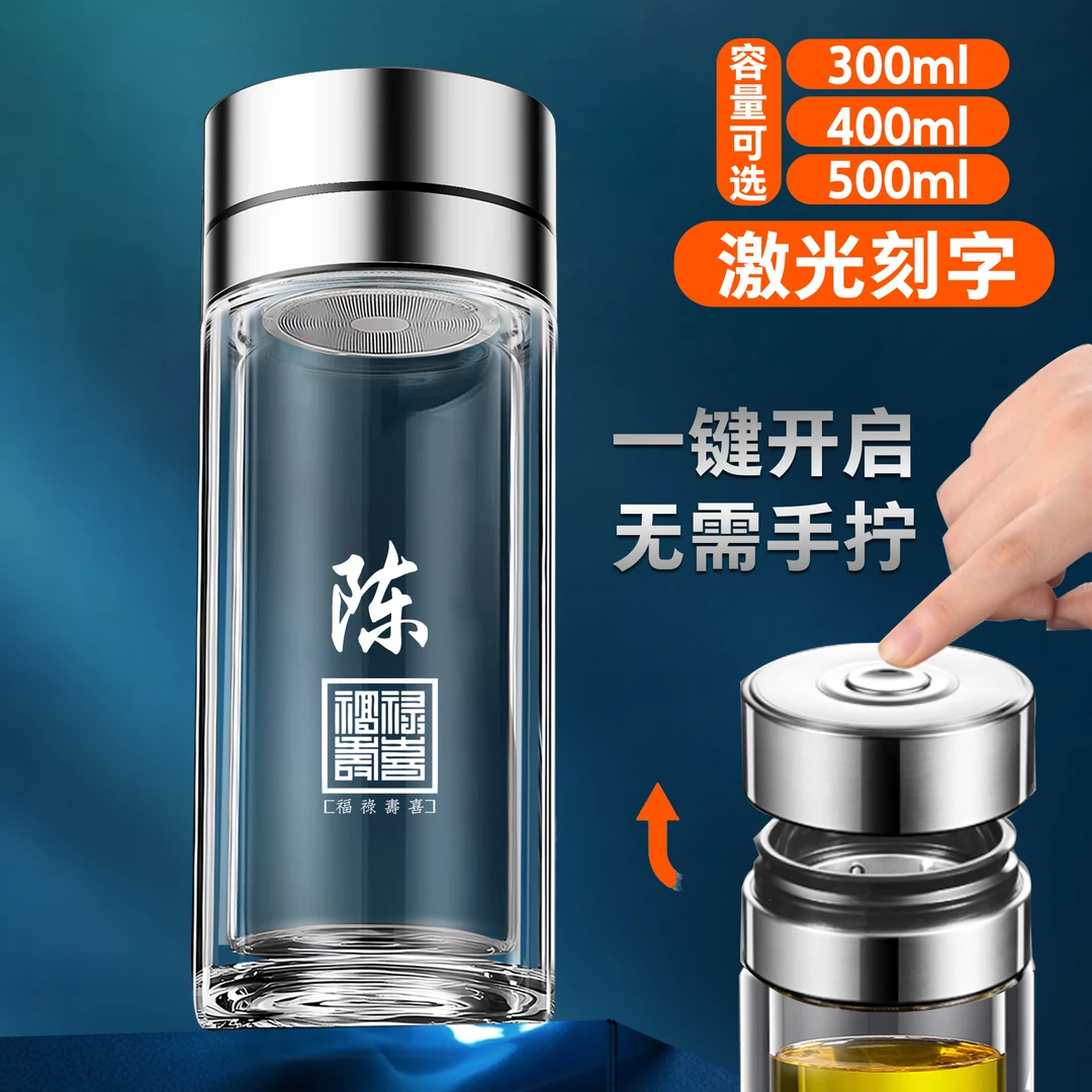 男士高硼硅玻璃杯双层车载一键开盖水杯激光刻字茶水分离便携茶杯