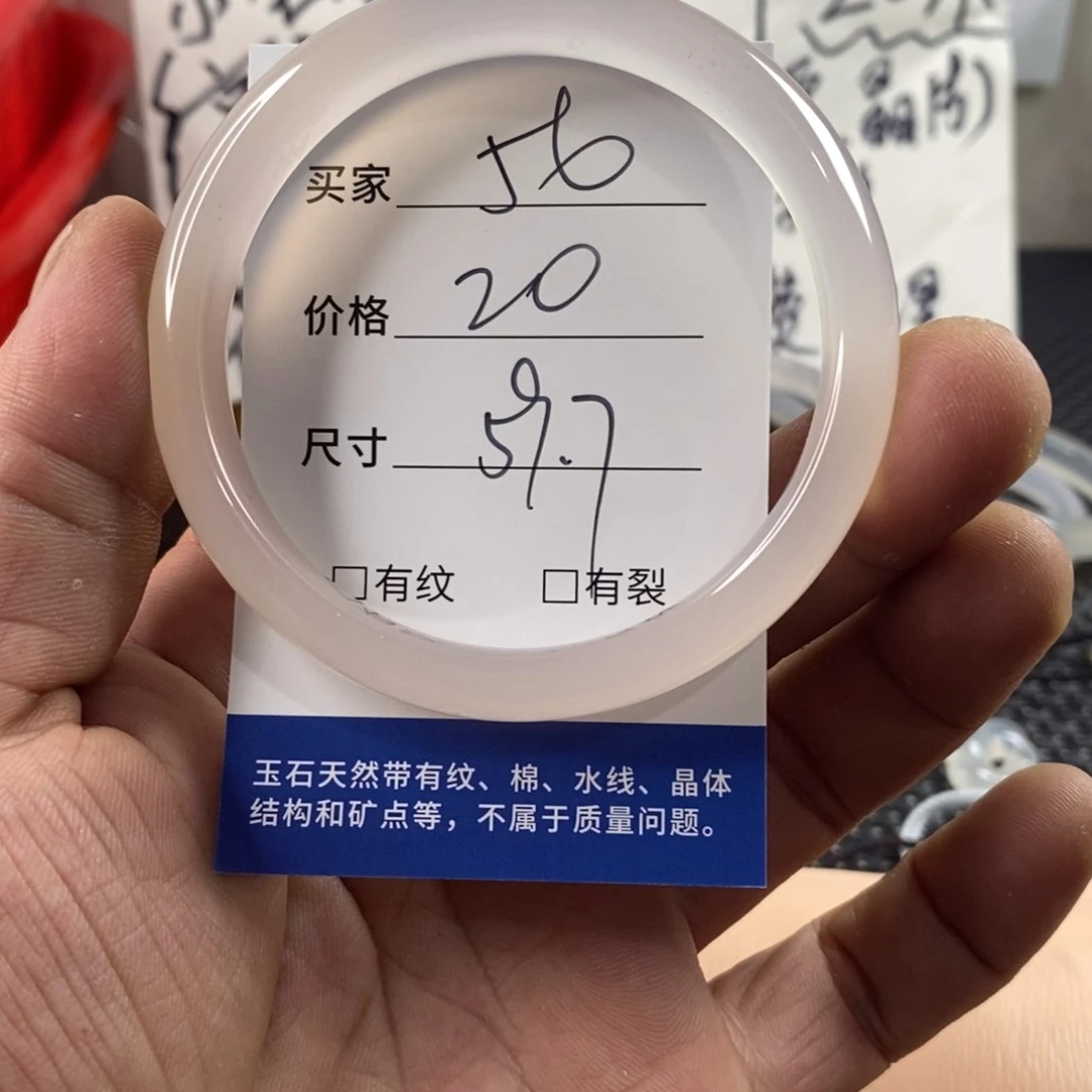 玛瑙/玉髓手镯未镶嵌56