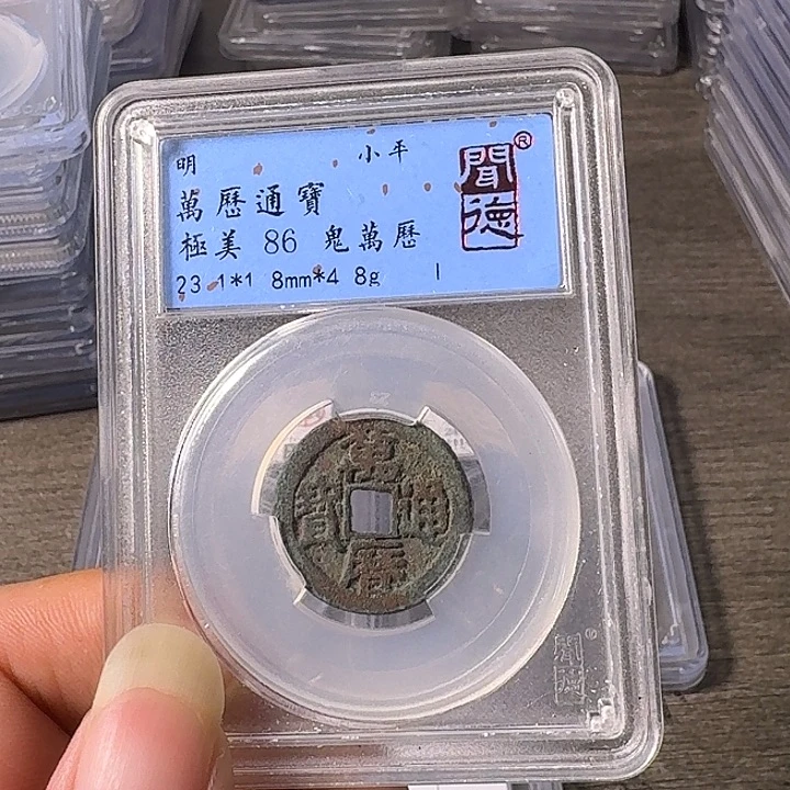 铜A闻博文化万历通宝