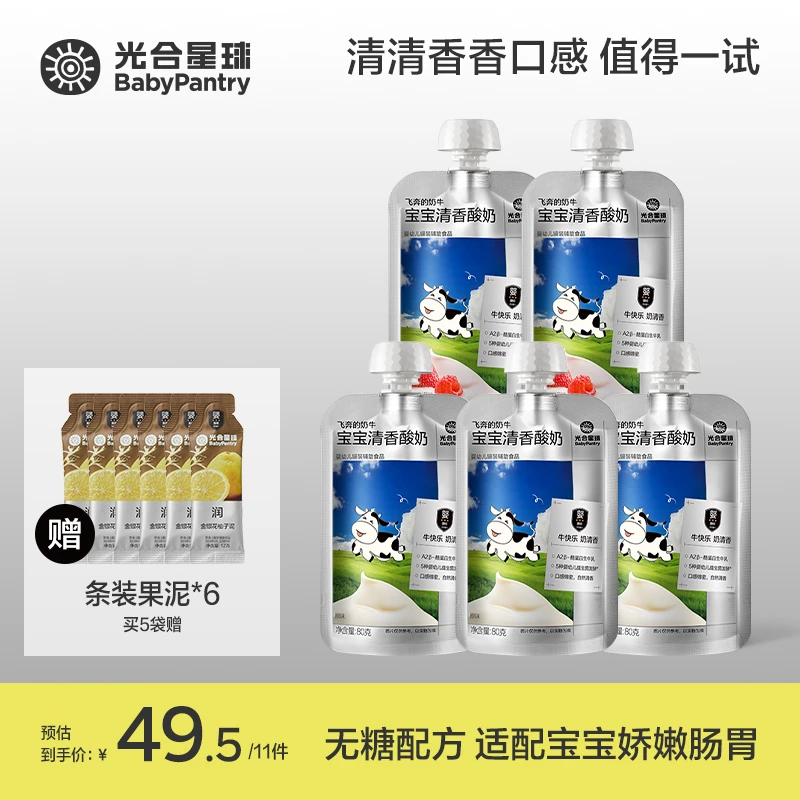 【营养满袋】光合星球A2婴儿酸奶无添加白砂糖儿童常温奶制辅食tl