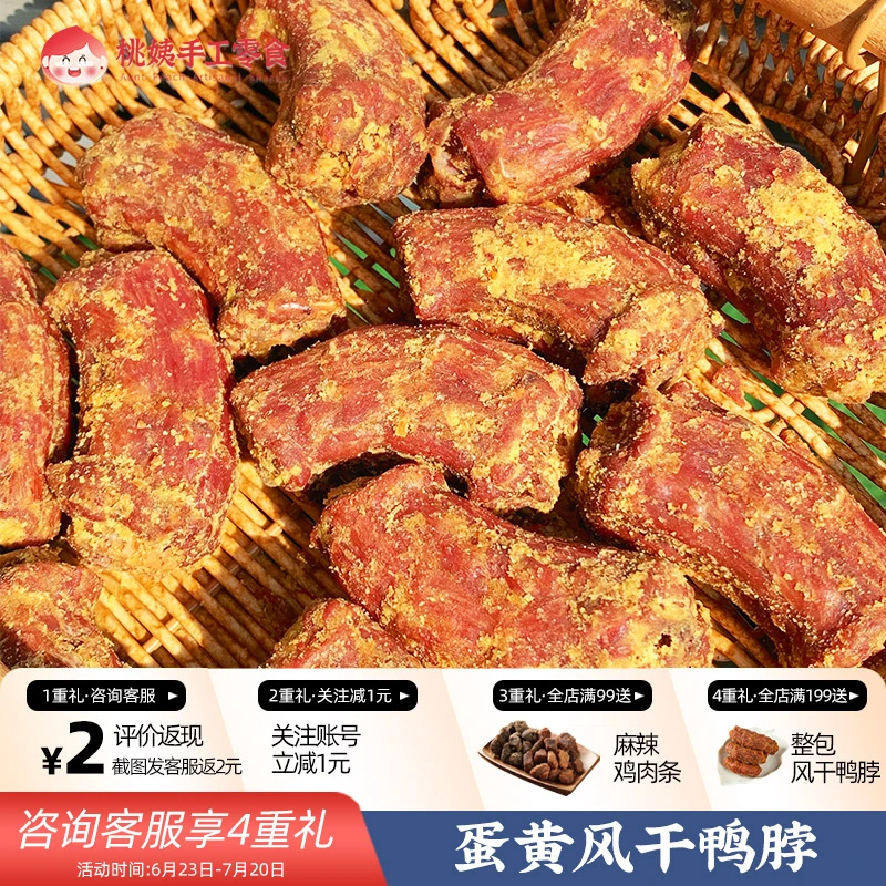 桃姨【GG专属】咸蛋黄风干鸭脖鸭翅卤味小吃风干零食手撕解馋追剧