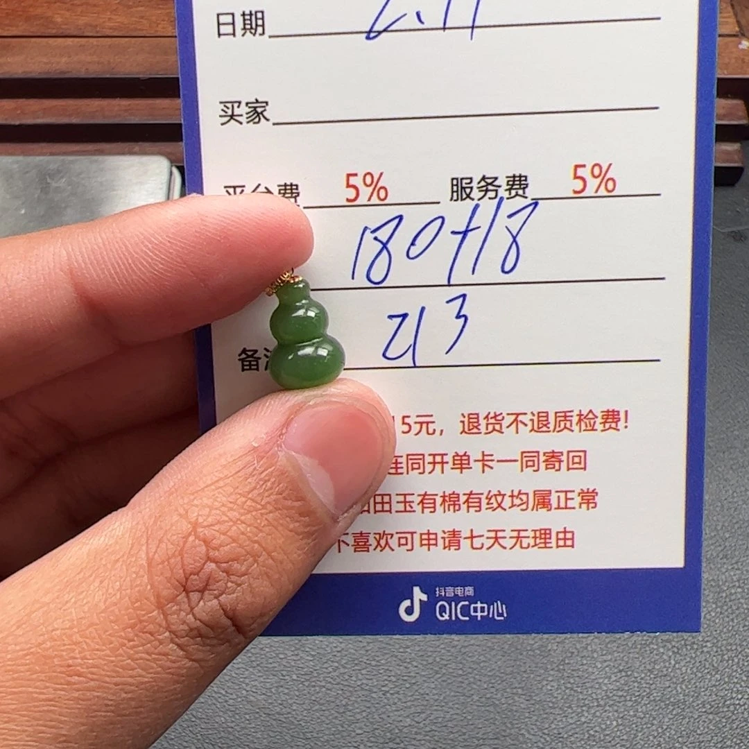 和田玉挂件18K金镶嵌岄*