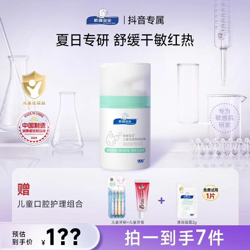 顺峰宝宝清润面霜婴儿保湿霜长效补水保湿敏感肌儿童婴儿护肤品