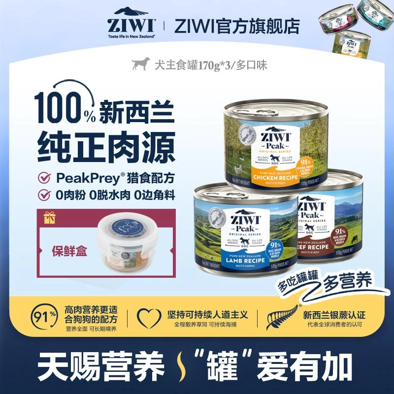 【犬罐170g*3】ZIWI滋益巅峰狗罐头主食罐湿粮-XHDGT