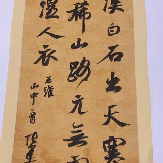 书法张建东老师书法作品