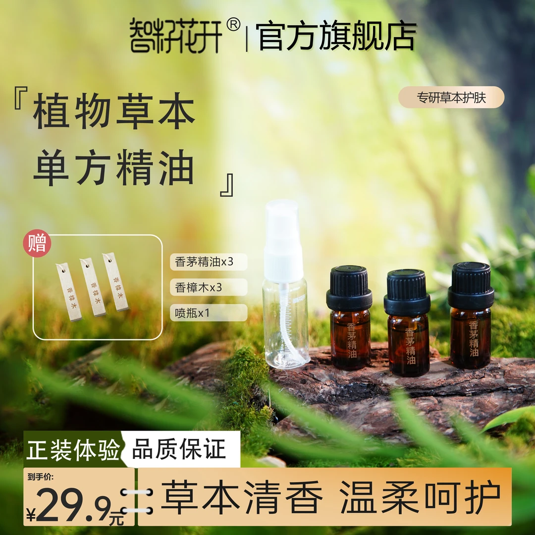 蚊不见单方纯香茅油3瓶送衣柜防潮香樟木喷瓶