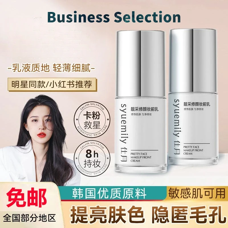 【取悦优选】靓采修颜水光妆感妆前乳素提亮肤色控油补水*LX