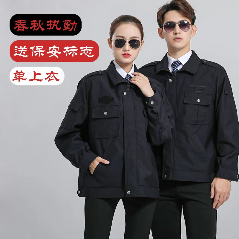 正品保安执勤服春秋保安男女工作服物业小区行政袖夹克外套制服